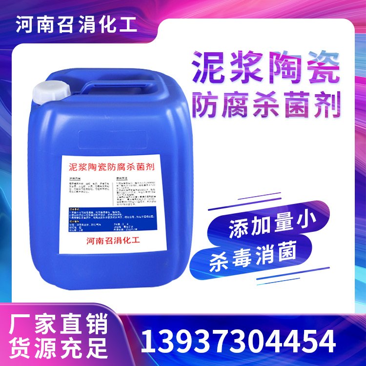 泥漿防腐劑 工業涂料專用 防水防腐耐酸堿 水性乳液